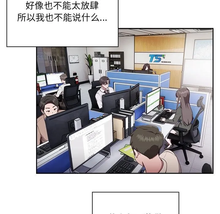 大企业里的小秘密/在大企业当废柴 第1话