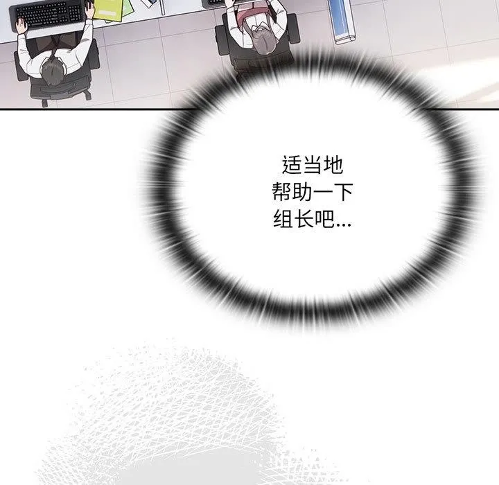 大企业里的小秘密/在大企业当废柴 第1话
