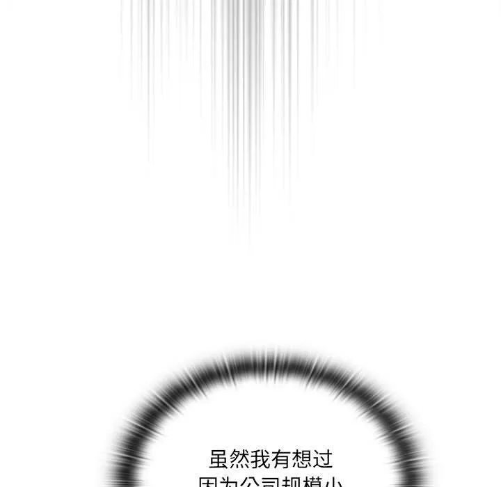 大企业里的小秘密/在大企业当废柴 第2话