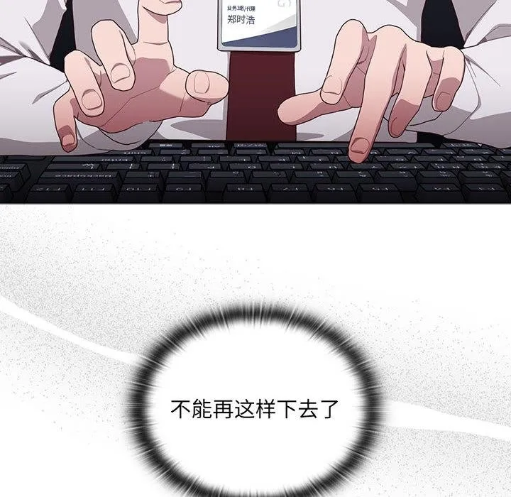 大企业里的小秘密/在大企业当废柴 第1话