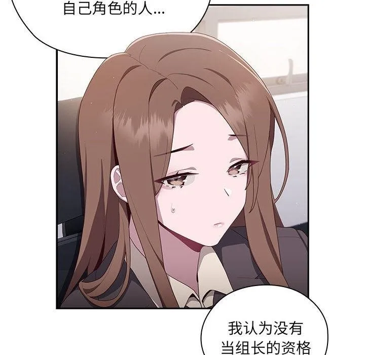 大企业里的小秘密/在大企业当废柴 第2话