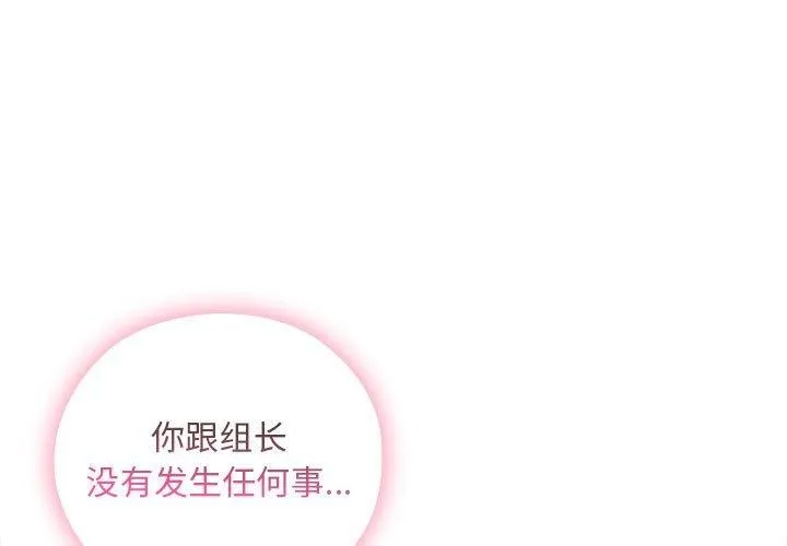 大企业里的小秘密/在大企业当废柴 第30话