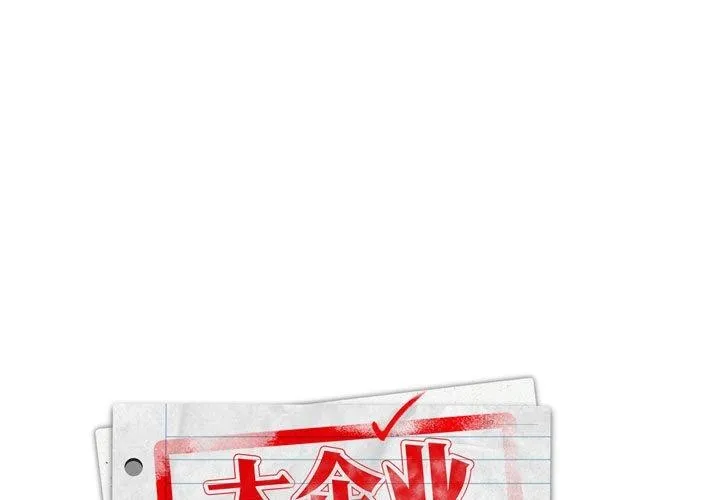 大企业里的小秘密/在大企业当废柴 第6话