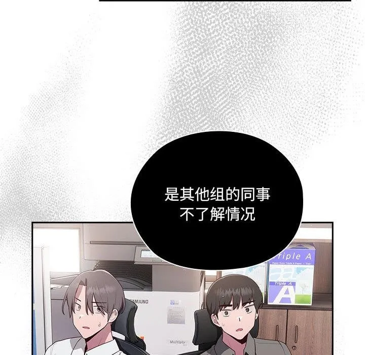 大企业里的小秘密/在大企业当废柴 第2话