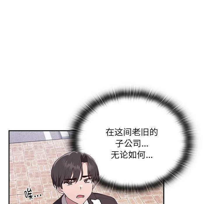 大企业里的小秘密/在大企业当废柴 第1话