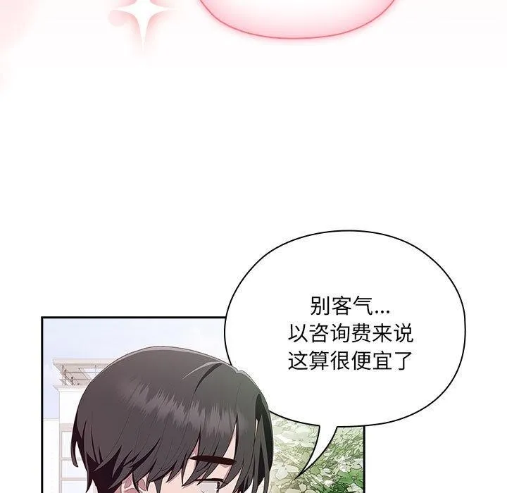 大企业里的小秘密/在大企业当废柴 第2话