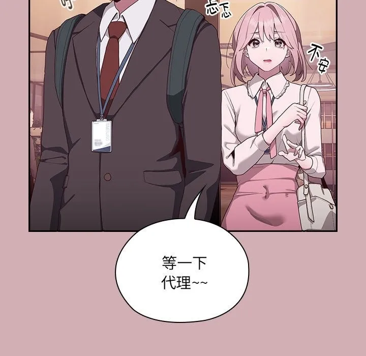 大企业里的小秘密/在大企业当废柴 第3话