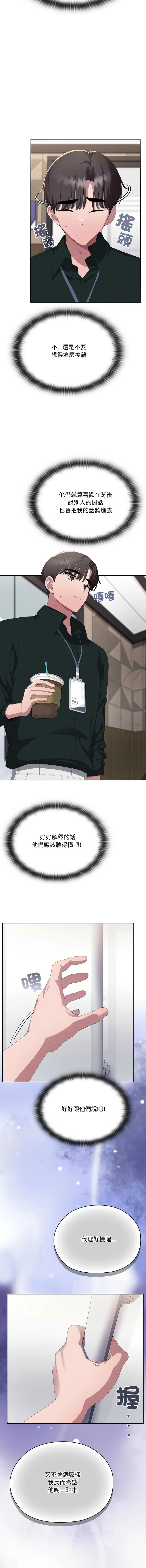 大企业里的小秘密/在大企业当废柴 第74话