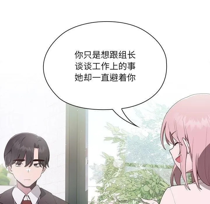 大企业里的小秘密/在大企业当废柴 第2话