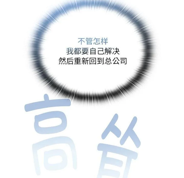 大企业里的小秘密/在大企业当废柴 第1话