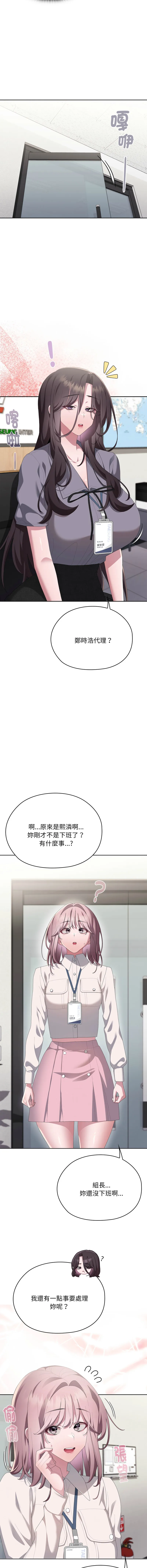 大企业里的小秘密/在大企业当废柴 第68话