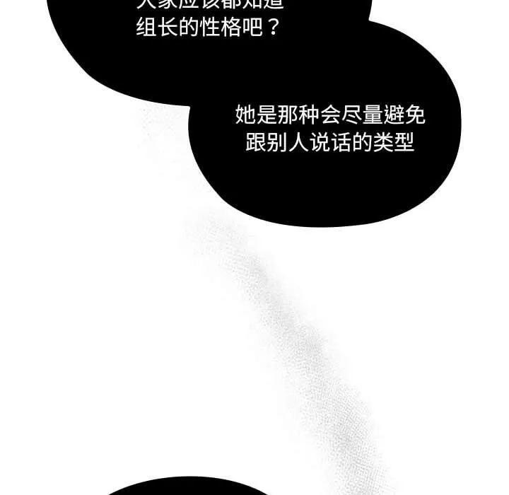 大企业里的小秘密/在大企业当废柴 第2话