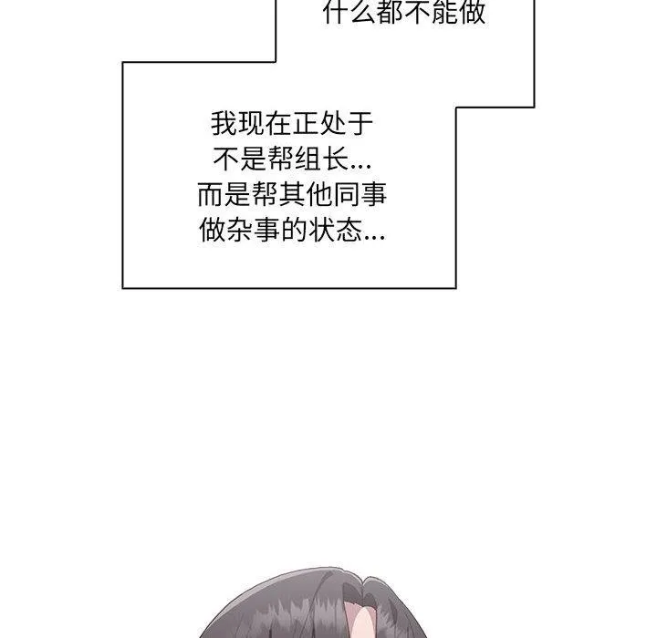 大企业里的小秘密/在大企业当废柴 第1话