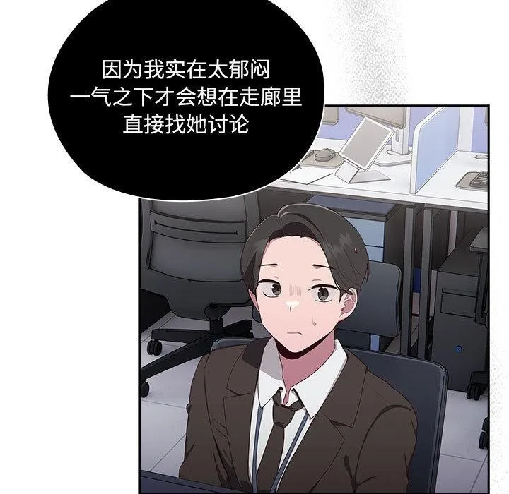 大企业里的小秘密/在大企业当废柴 第2话