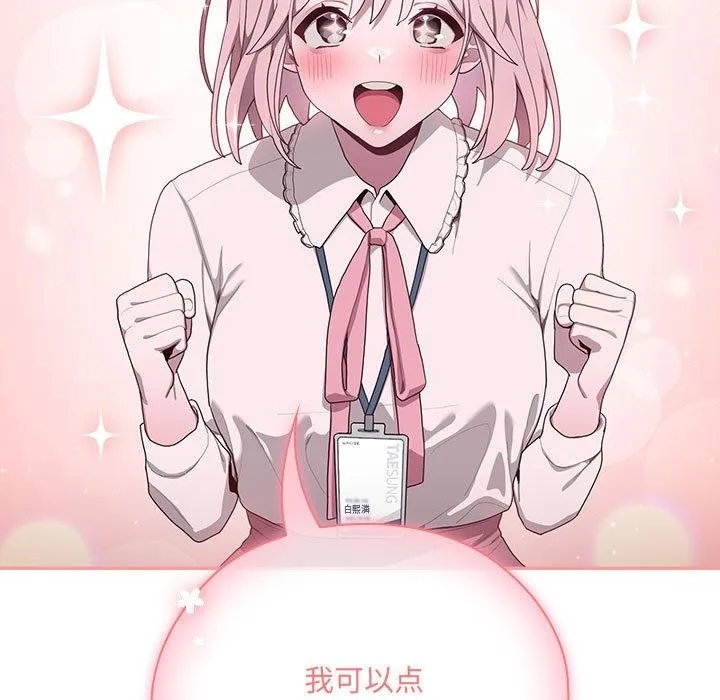 大企业里的小秘密/在大企业当废柴 第2话