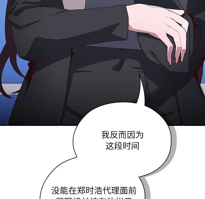 大企业里的小秘密/在大企业当废柴 第3话
