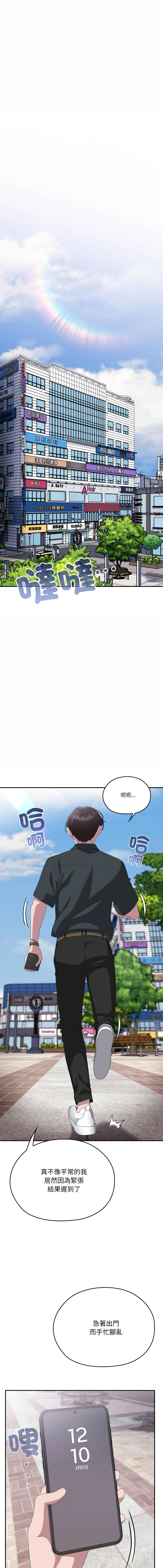 大企业里的小秘密/在大企业当废柴 第75话