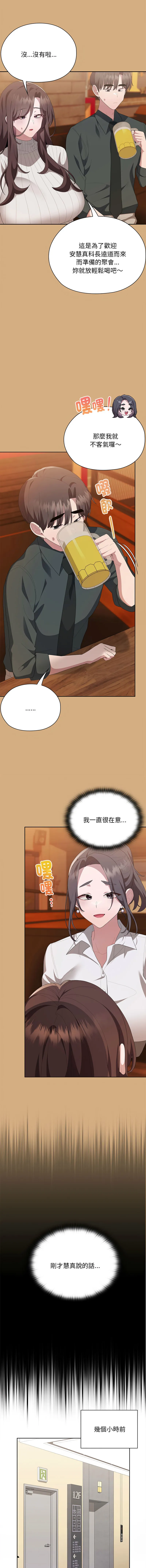 大企业里的小秘密/在大企业当废柴 第54话