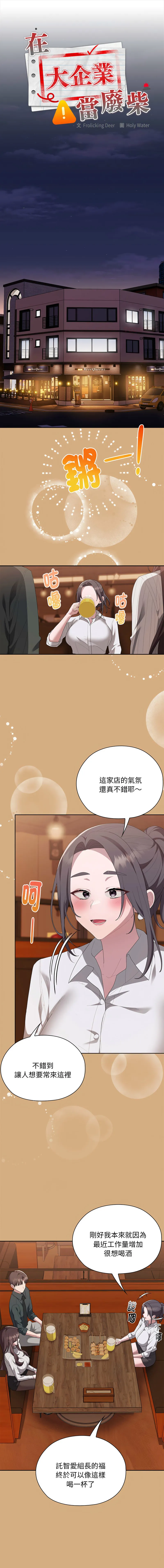 大企业里的小秘密/在大企业当废柴 第54话