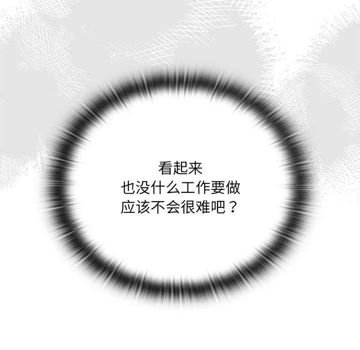 大企业里的小秘密/在大企业当废柴 第1话