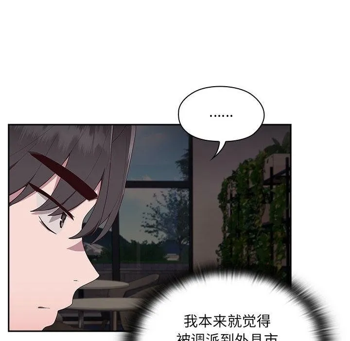 大企业里的小秘密/在大企业当废柴 第1话