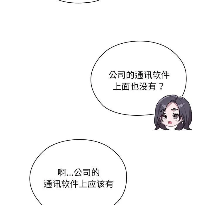 大企业里的小秘密/在大企业当废柴 第4话
