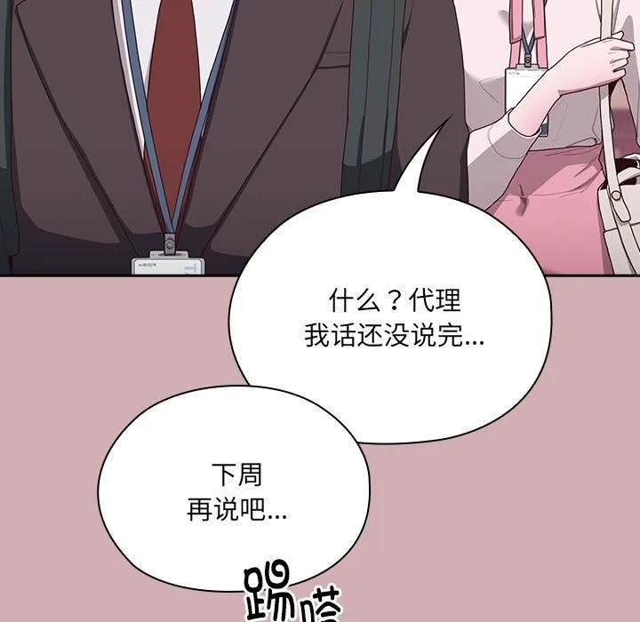 大企业里的小秘密/在大企业当废柴 第3话