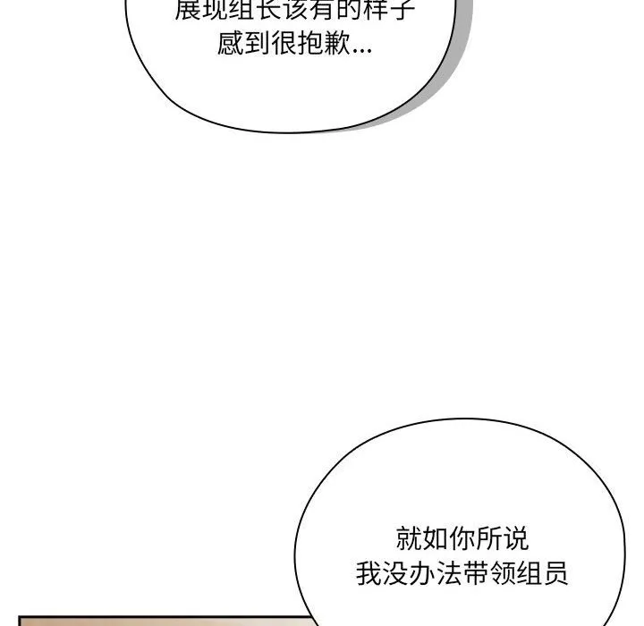 大企业里的小秘密/在大企业当废柴 第3话