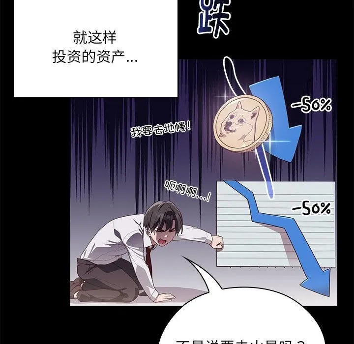 大企业里的小秘密/在大企业当废柴 第1话