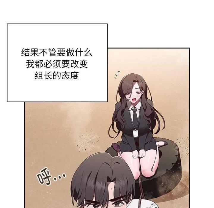 大企业里的小秘密/在大企业当废柴 第2话