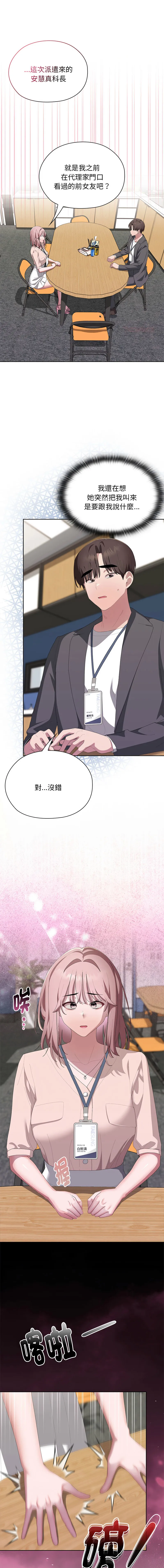 大企业里的小秘密/在大企业当废柴 第60话