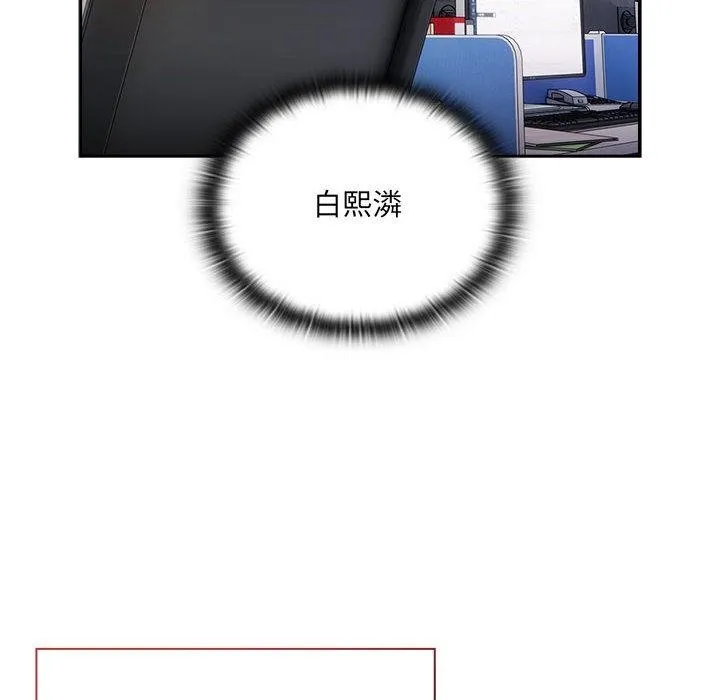 大企业里的小秘密/在大企业当废柴 第2话
