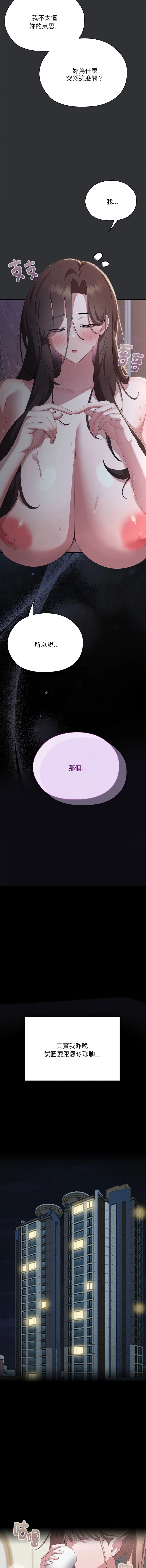 大企业里的小秘密/在大企业当废柴 第65话