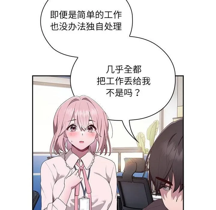 大企业里的小秘密/在大企业当废柴 第2话