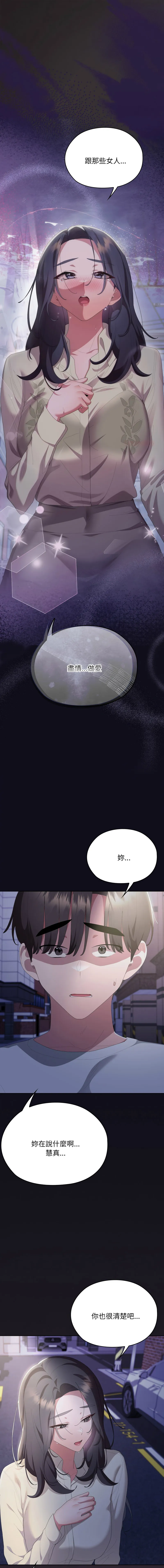 大企业里的小秘密/在大企业当废柴 第71话