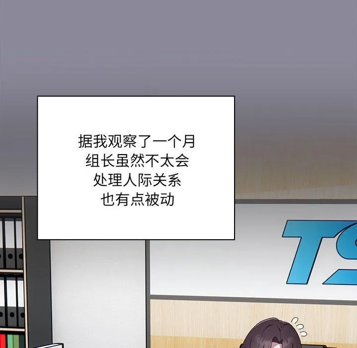 大企业里的小秘密/在大企业当废柴 第2话