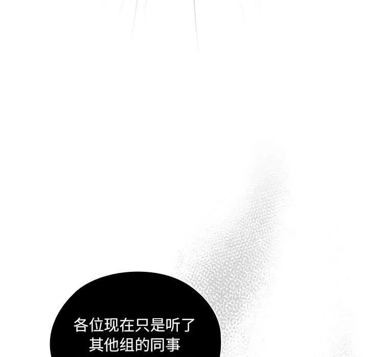 大企业里的小秘密/在大企业当废柴 第2话