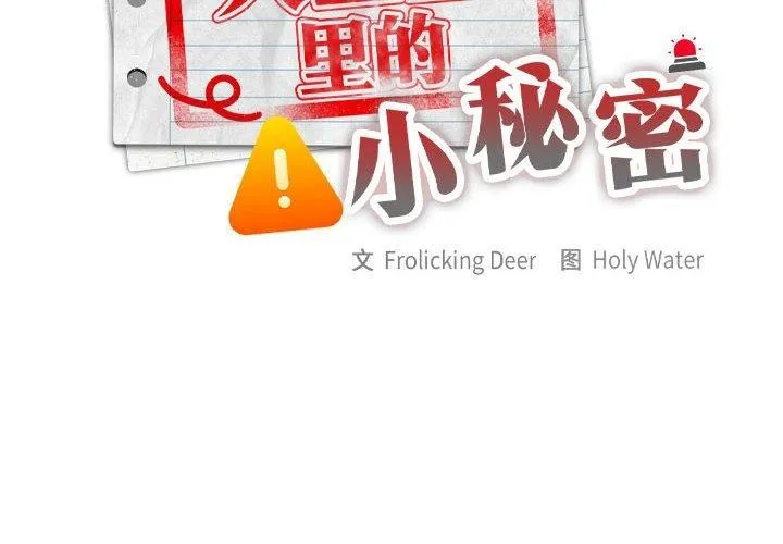 大企业里的小秘密/在大企业当废柴 第14话