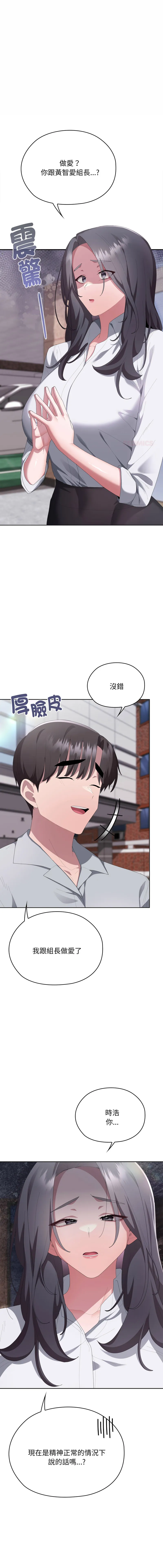 大企业里的小秘密/在大企业当废柴 第67话