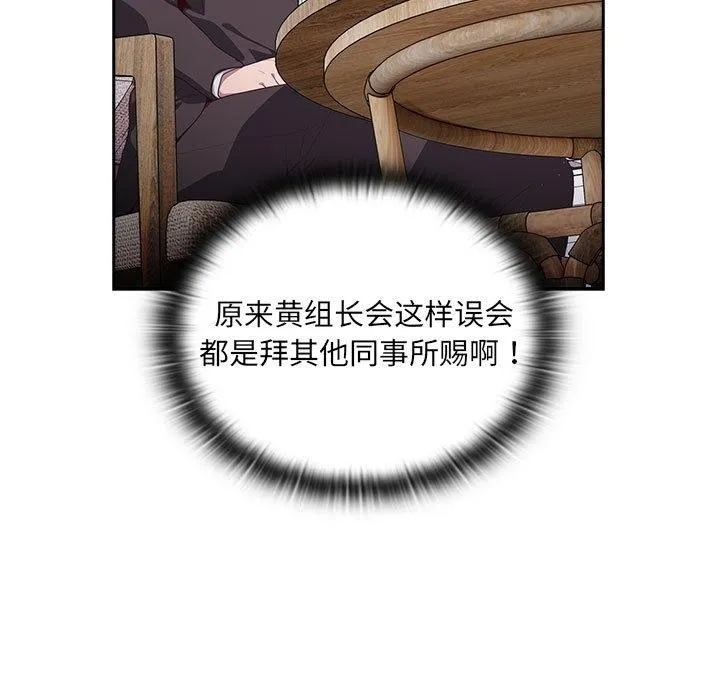 大企业里的小秘密/在大企业当废柴 第2话