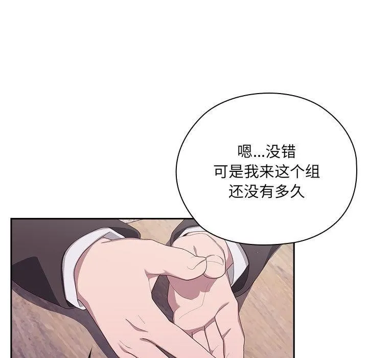 大企业里的小秘密/在大企业当废柴 第2话