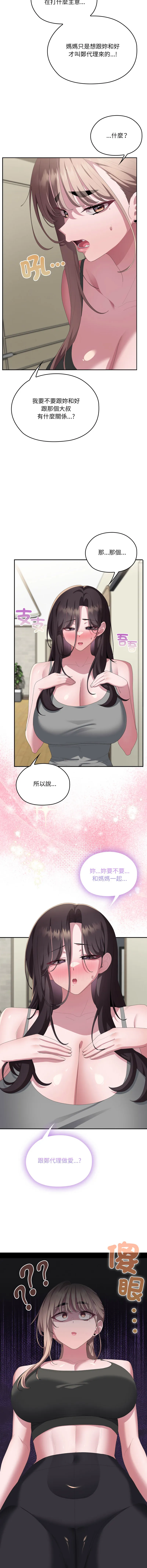 大企业里的小秘密/在大企业当废柴 第78话