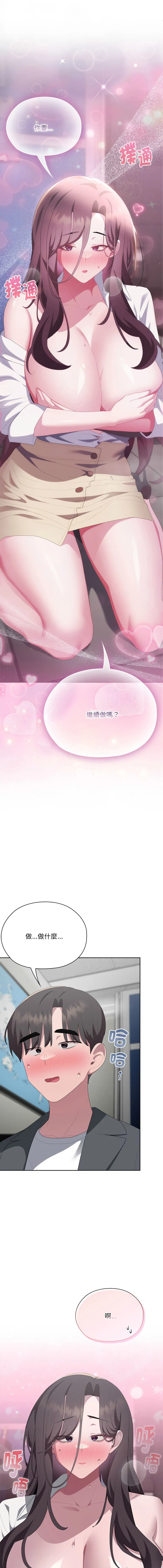 大企业里的小秘密/在大企业当废柴 第53话