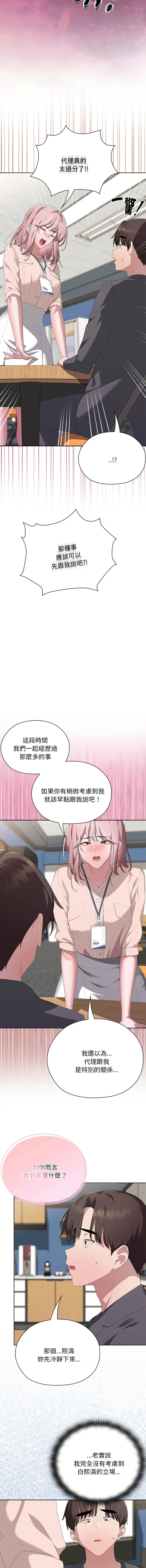 大企业里的小秘密/在大企业当废柴 第60话