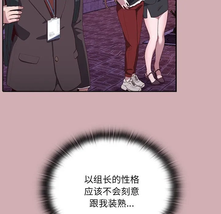 大企业里的小秘密/在大企业当废柴 第3话