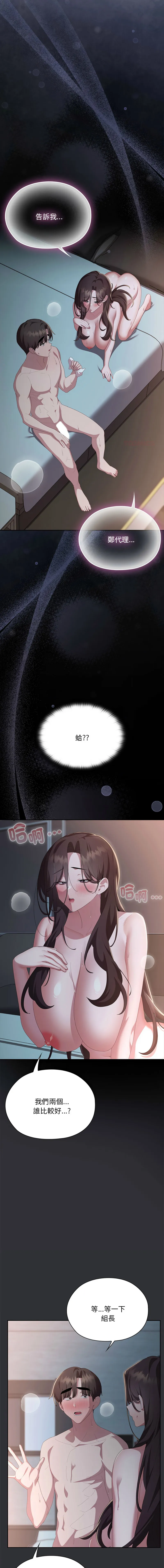 大企业里的小秘密/在大企业当废柴 第65话