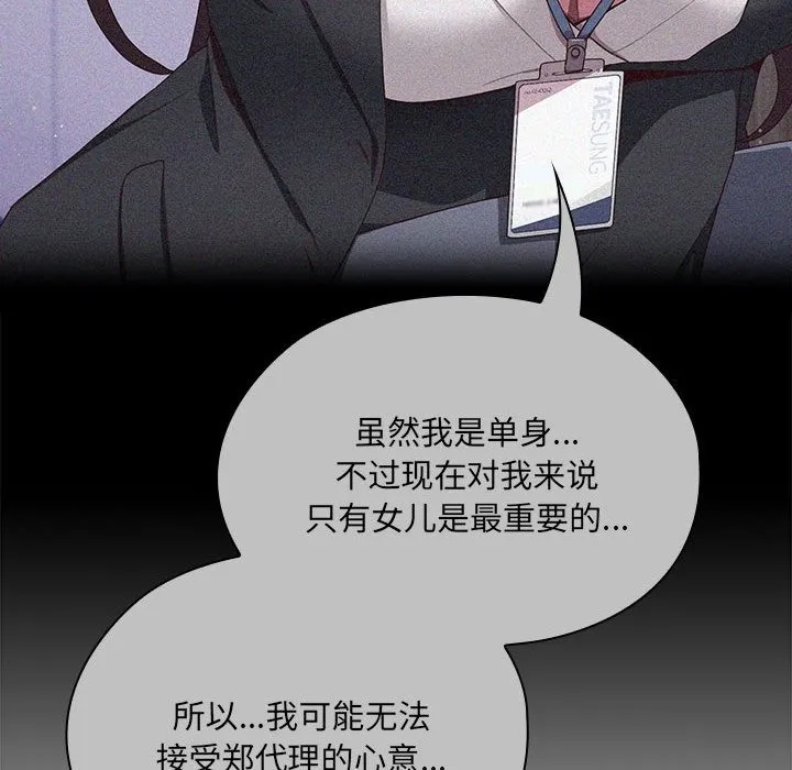 大企业里的小秘密/在大企业当废柴 第3话