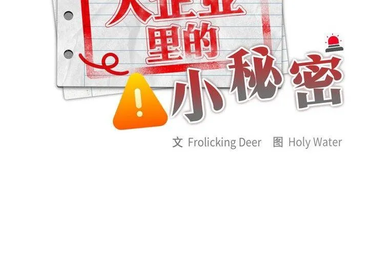 大企业里的小秘密/在大企业当废柴 第6话