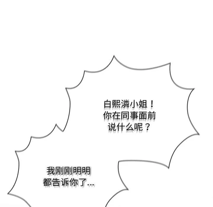 大企业里的小秘密/在大企业当废柴 第2话