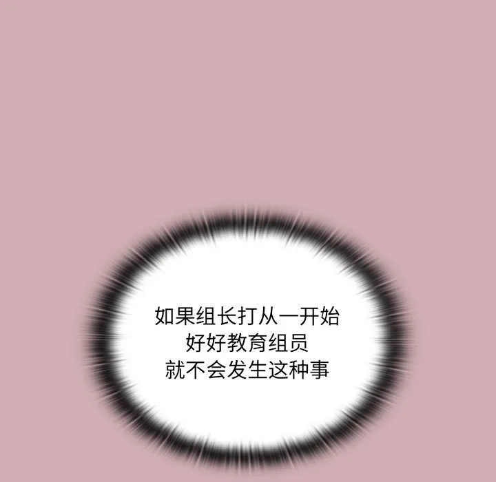 大企业里的小秘密/在大企业当废柴 第3话